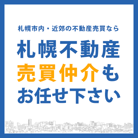 白石区密着 賃貸管理は明功