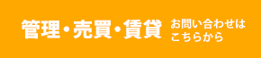 札幌市白石区、不動産管理・売買の明功へのお問い合わせ